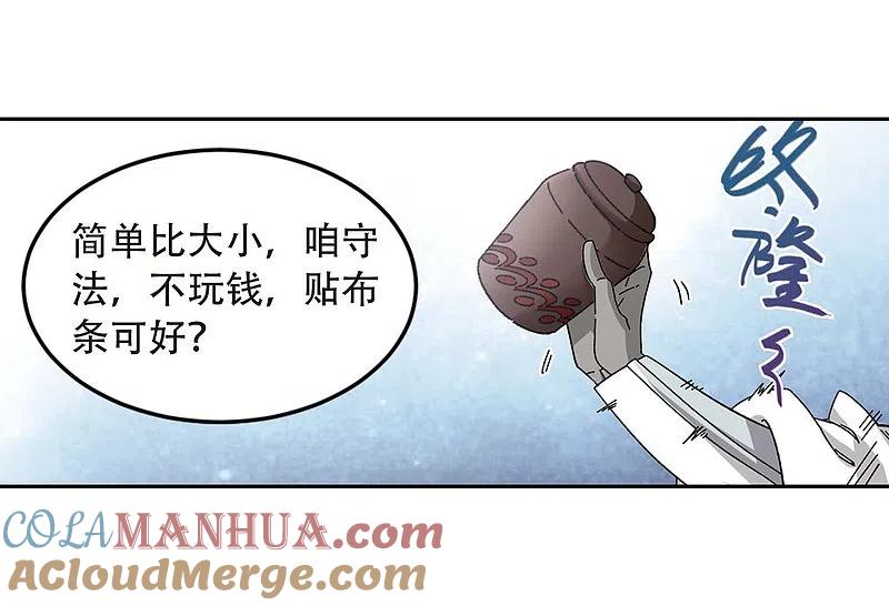 网游之近战法师 第292话 五小强1 第5页