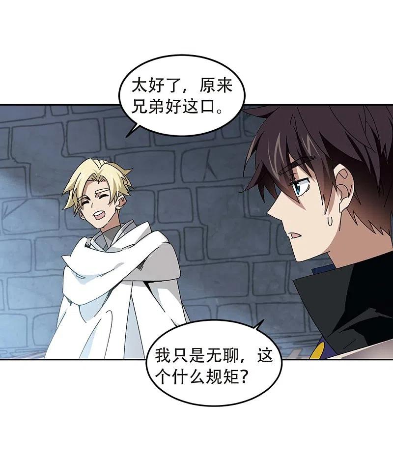 网游之近战法师 第292话 五小强1 第4页