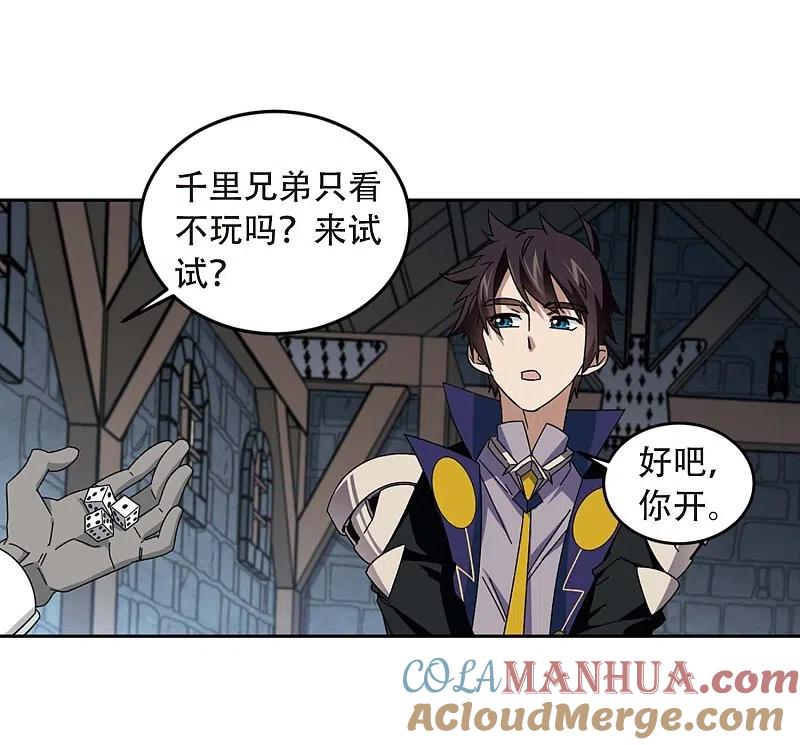网游之近战法师 第292话 五小强1 第13页