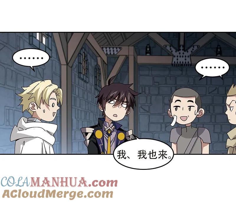 网游之近战法师 第292话 五小强1 第3页