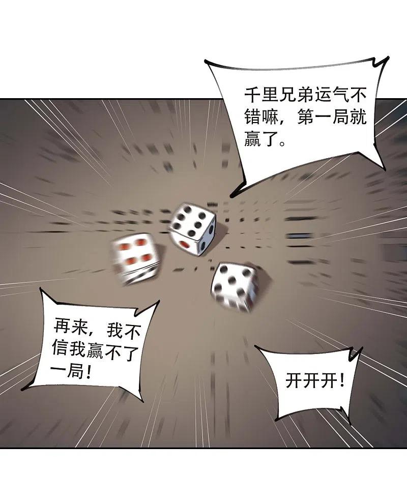 网游之近战法师 第292话 五小强1 第20页