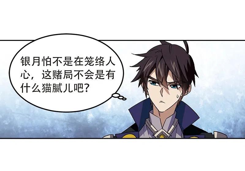网游之近战法师 第292话 五小强1 第8页