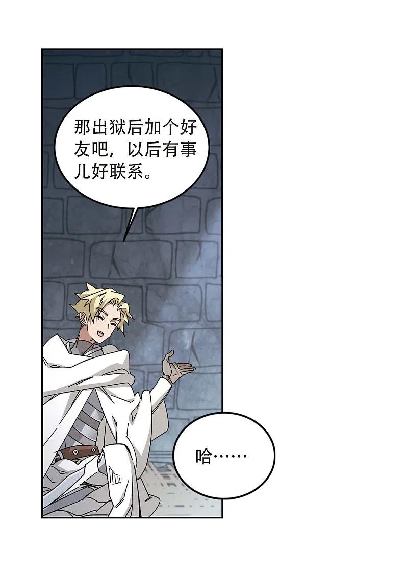 网游之近战法师 第292话 五小强1 第28页