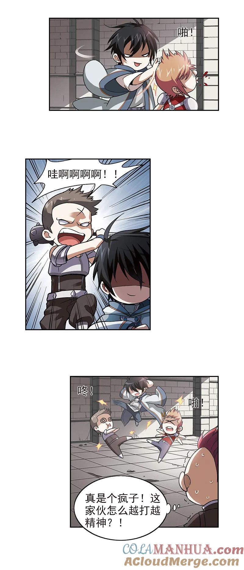 网游之近战法师 第2话 一个法师的诞生2 第17页