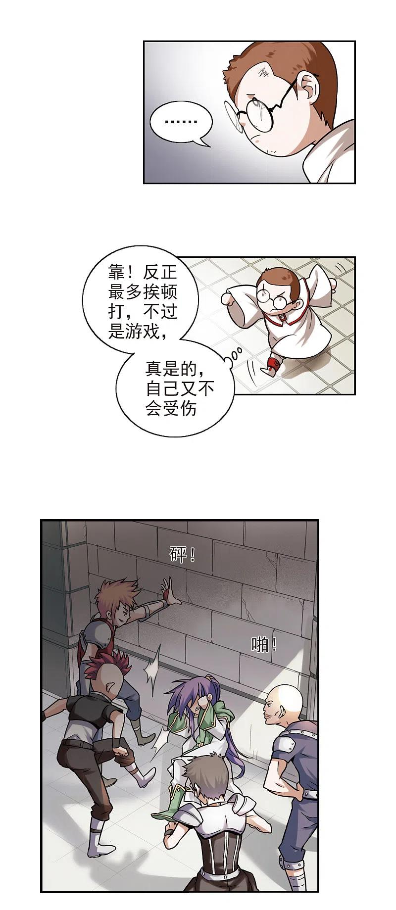 网游之近战法师 第2话 一个法师的诞生2 第6页