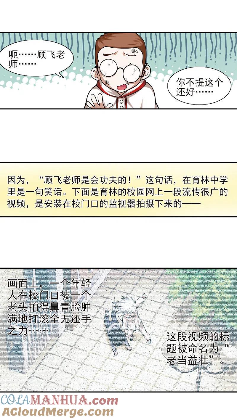 网游之近战法师 第2话 一个法师的诞生2 第3页