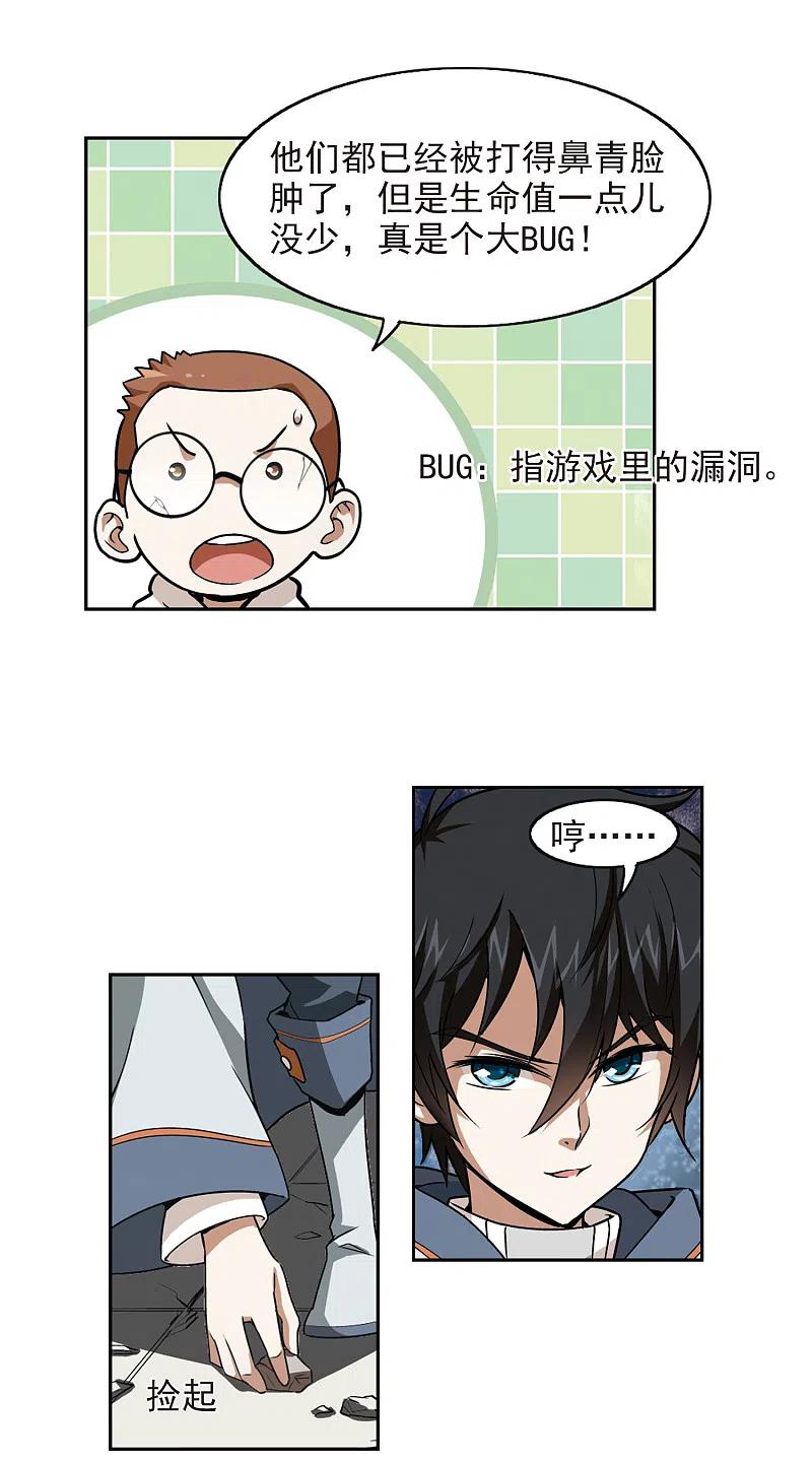 网游之近战法师 第2话 一个法师的诞生2 第20页