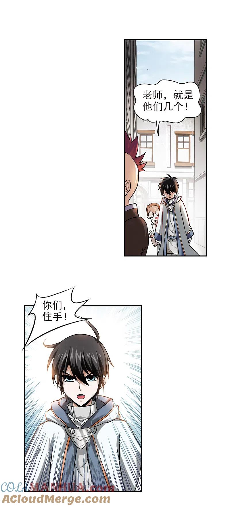 网游之近战法师 第2话 一个法师的诞生2 第7页