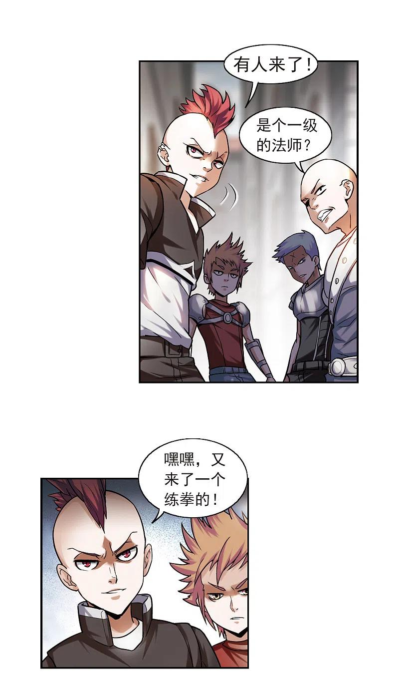 网游之近战法师 第2话 一个法师的诞生2 第8页