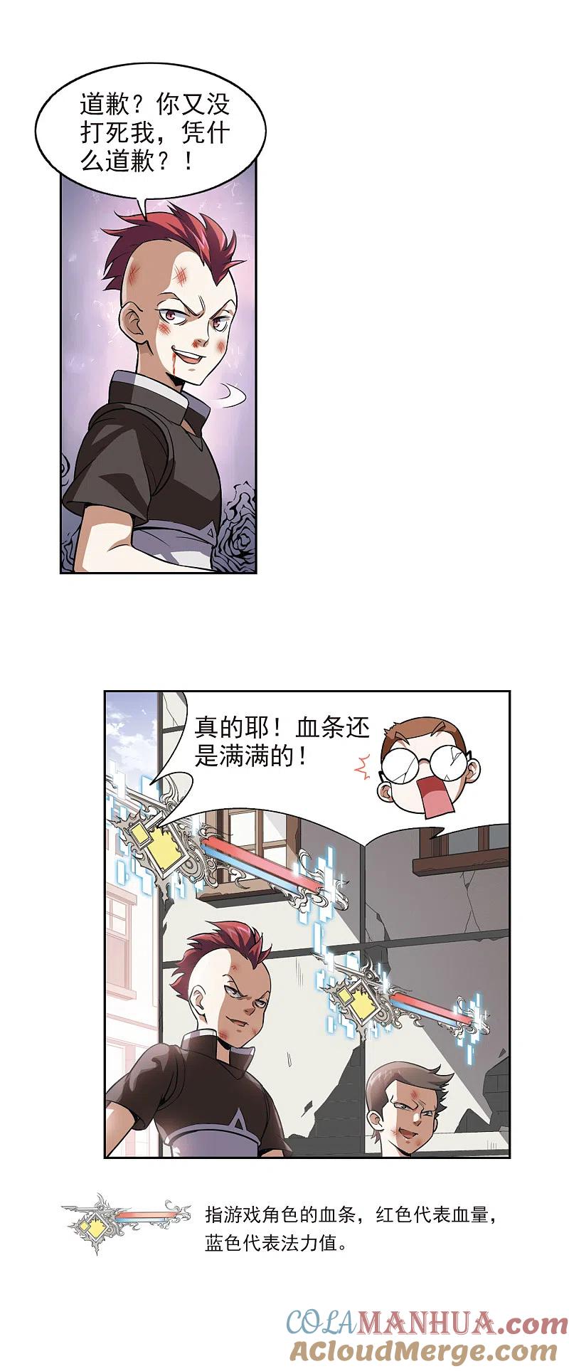 网游之近战法师 第2话 一个法师的诞生2 第19页