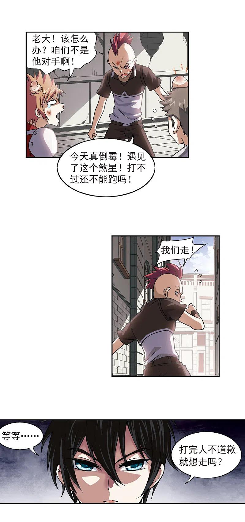 网游之近战法师 第2话 一个法师的诞生2 第18页