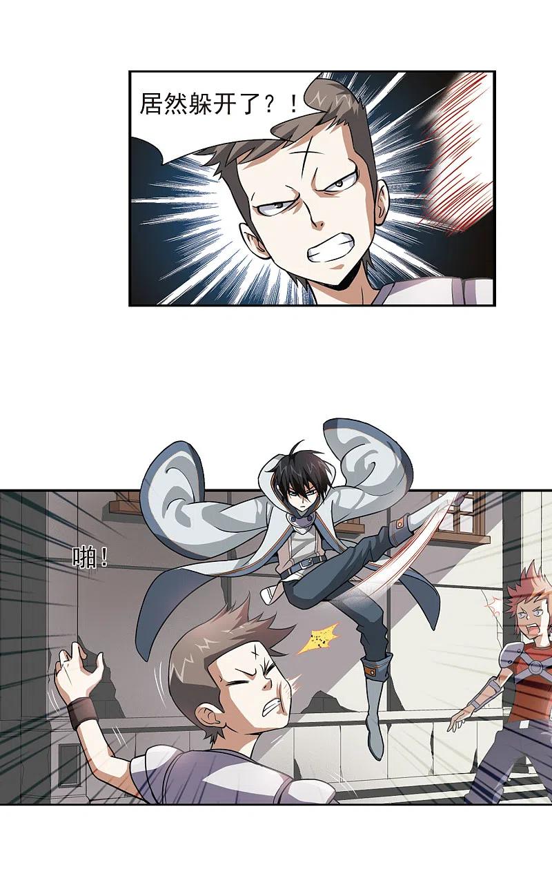 网游之近战法师 第2话 一个法师的诞生2 第12页