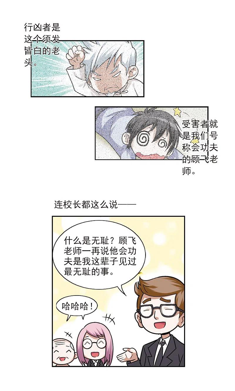 网游之近战法师 第2话 一个法师的诞生2 第4页