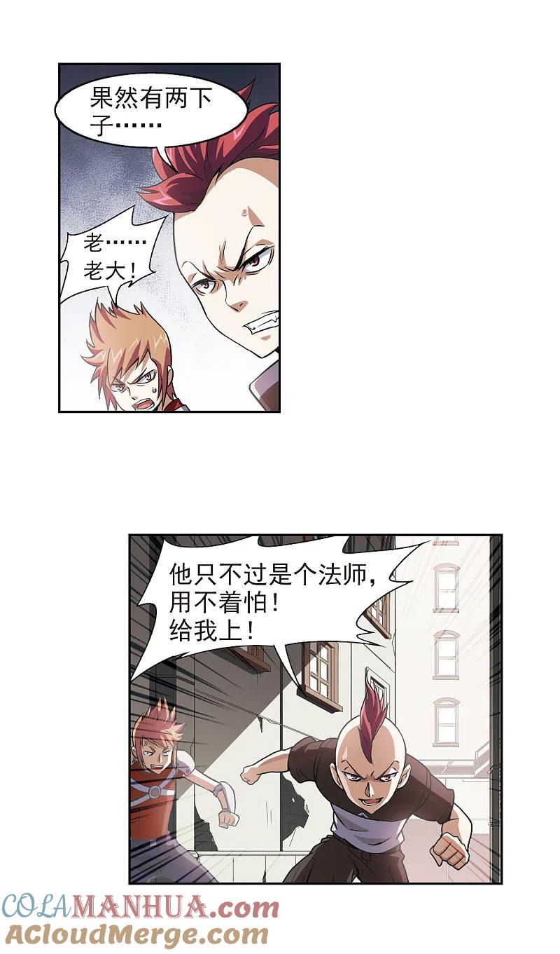网游之近战法师 第2话 一个法师的诞生2 第13页