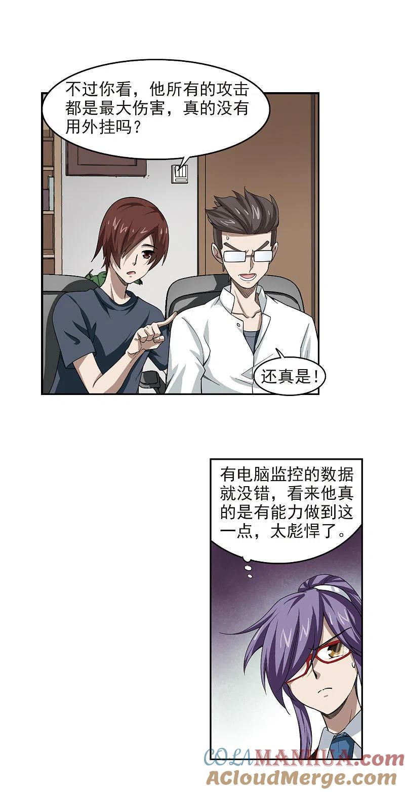 网游之近战法师 第29话 平行世界的BUG3 第11页