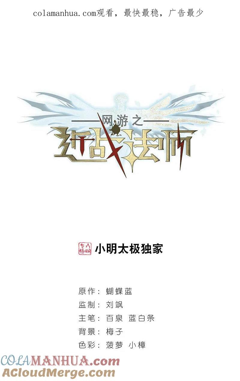 网游之近战法师 第29话 平行世界的BUG3 第1页