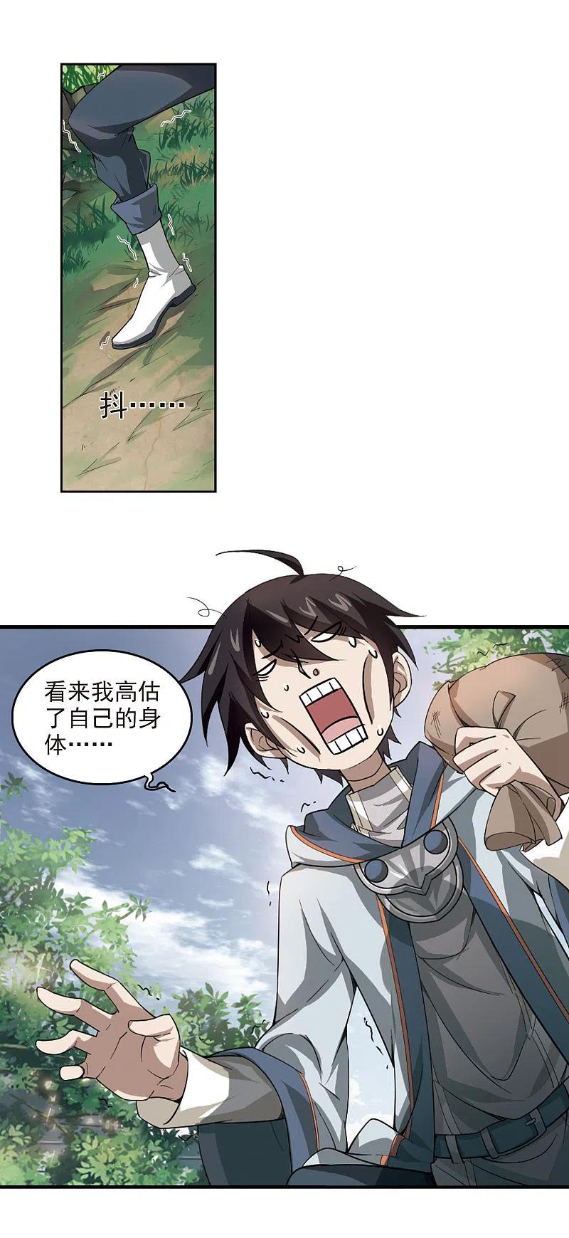 网游之近战法师 第29话 平行世界的BUG3 第16页
