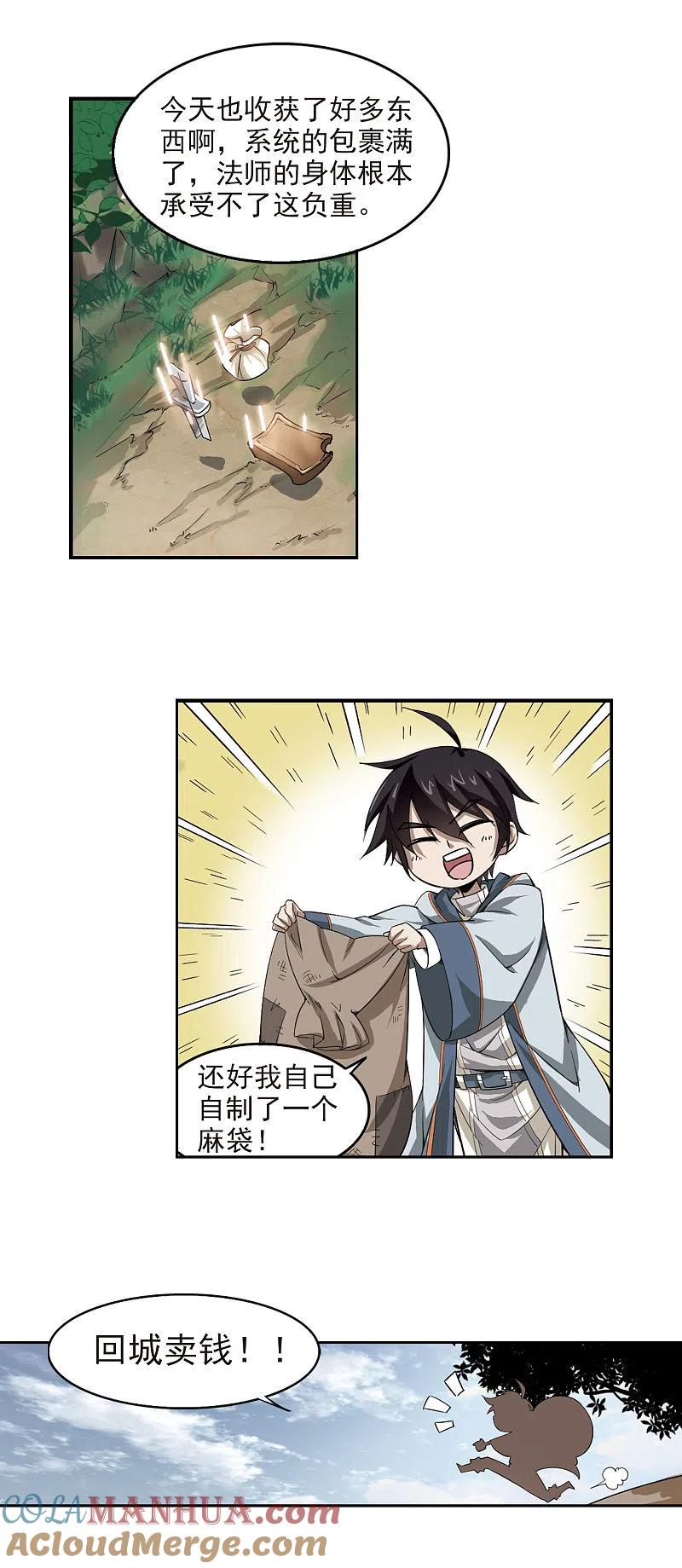 网游之近战法师 第29话 平行世界的BUG3 第15页