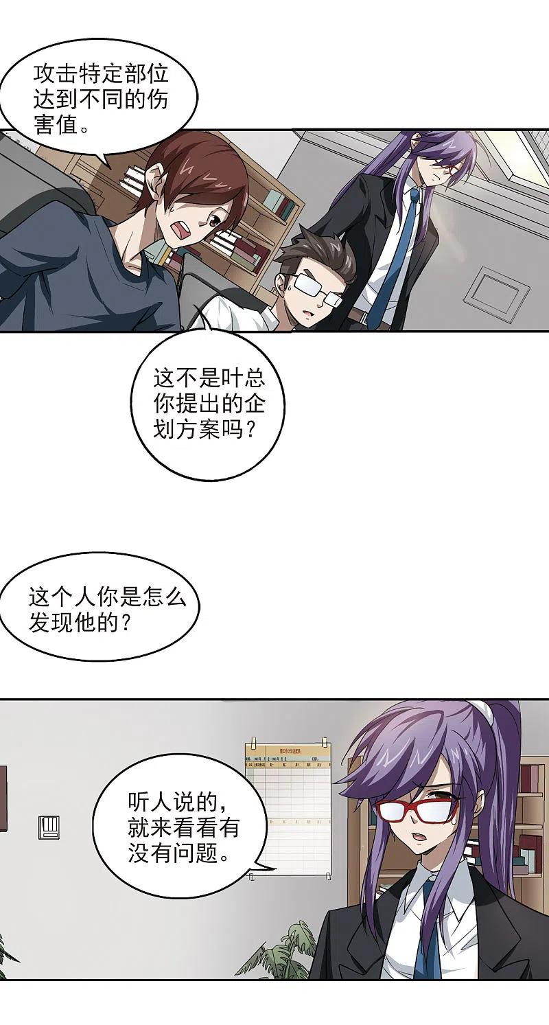 网游之近战法师 第29话 平行世界的BUG3 第12页