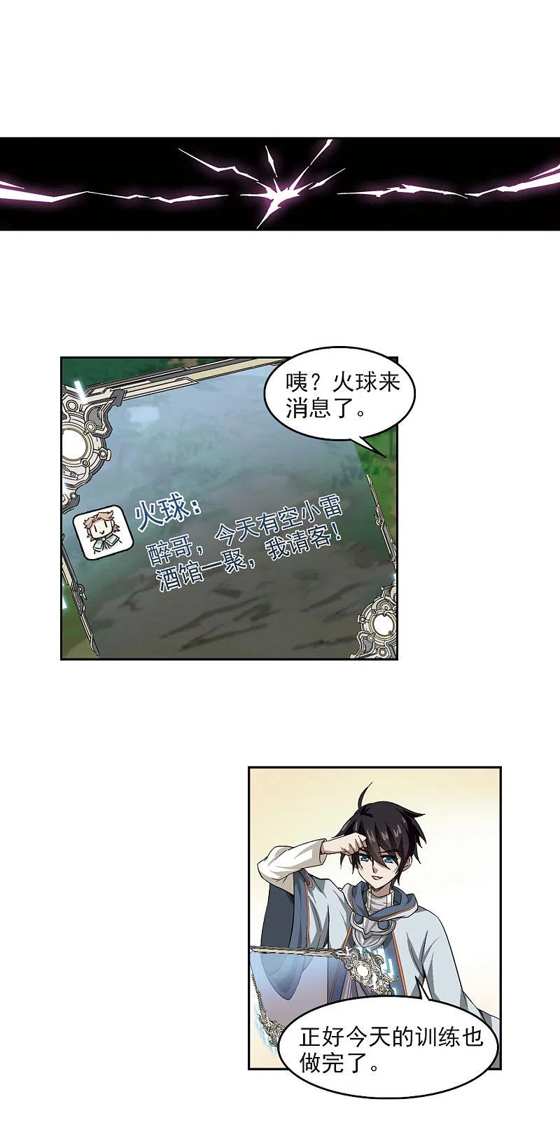网游之近战法师 第29话 平行世界的BUG3 第14页
