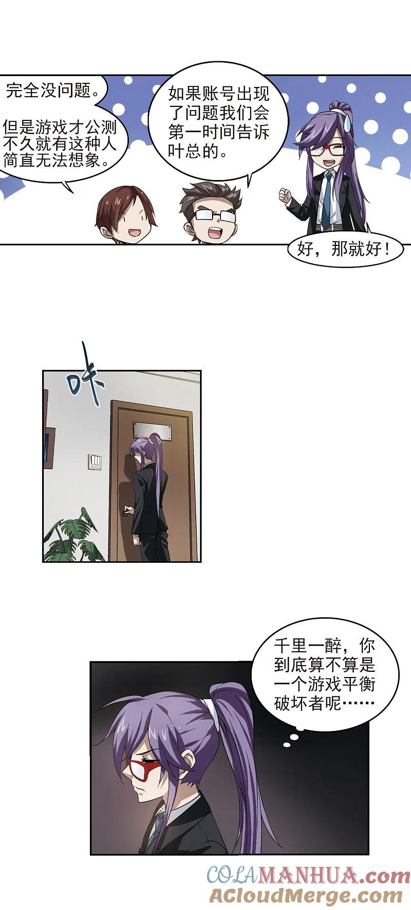 网游之近战法师 第29话 平行世界的BUG3 第13页