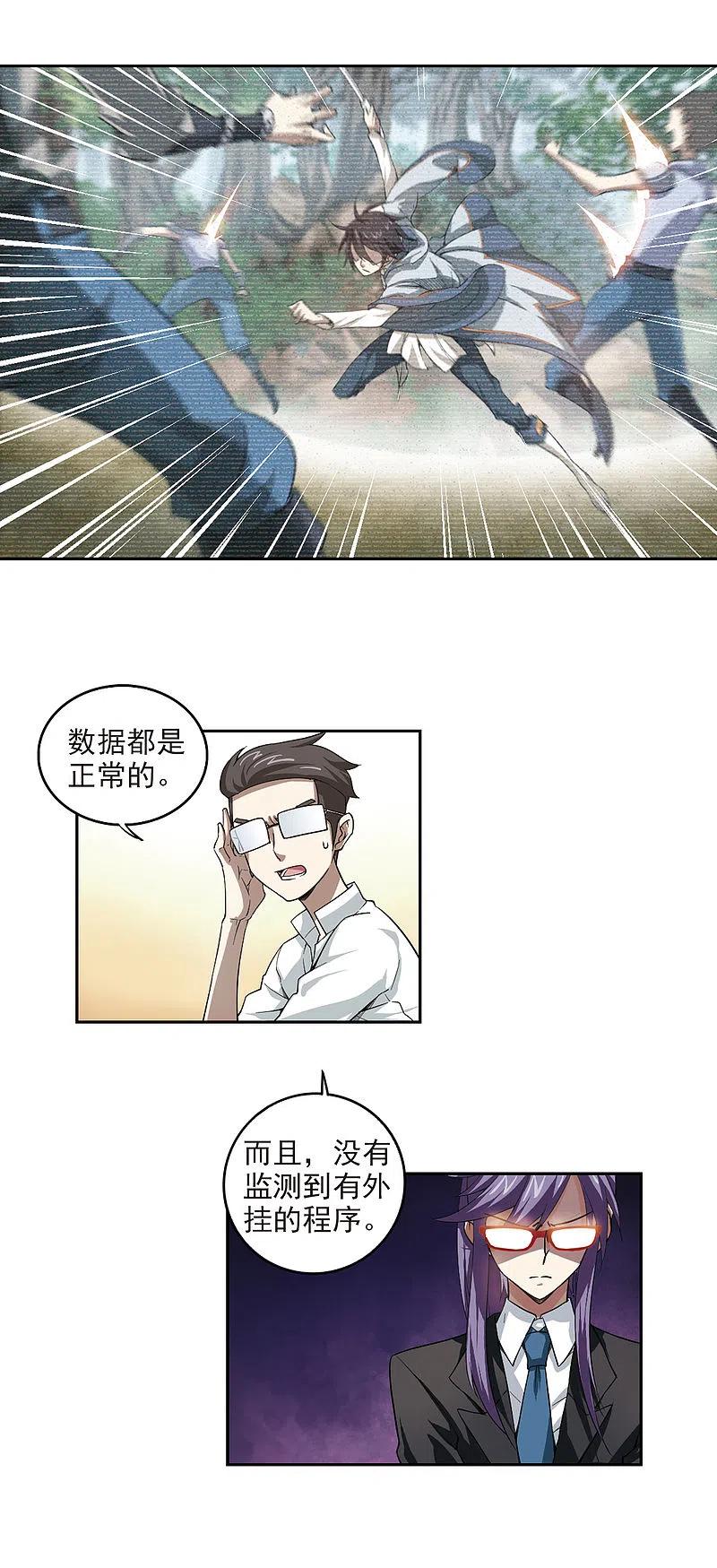 网游之近战法师 第29话 平行世界的BUG3 第10页