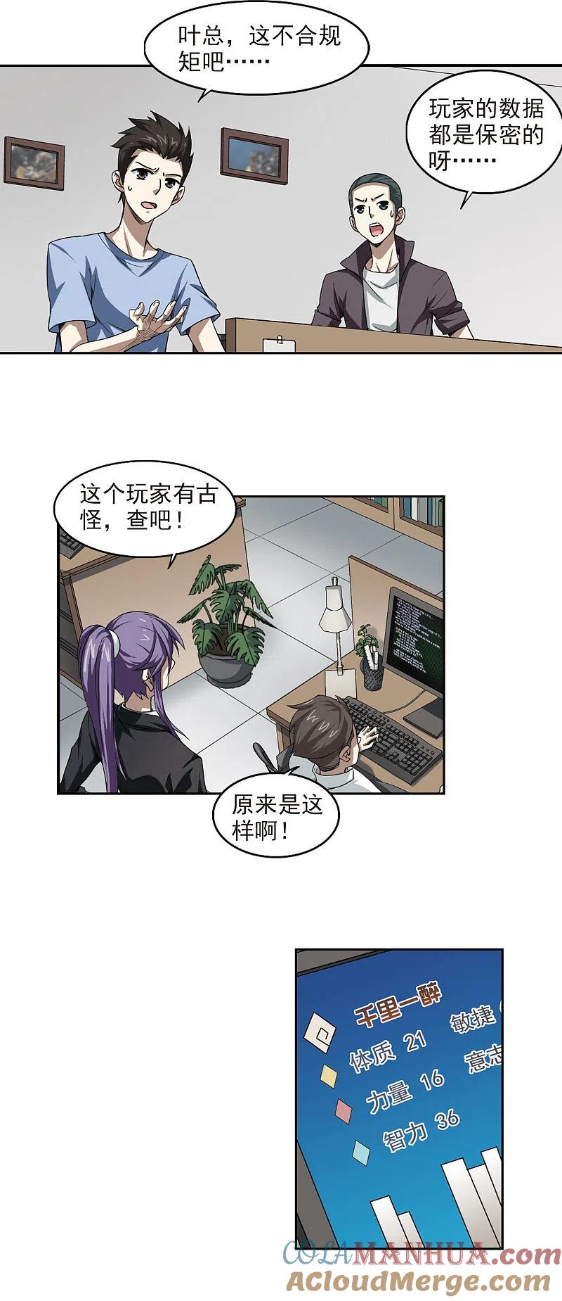网游之近战法师 第29话 平行世界的BUG3 第9页
