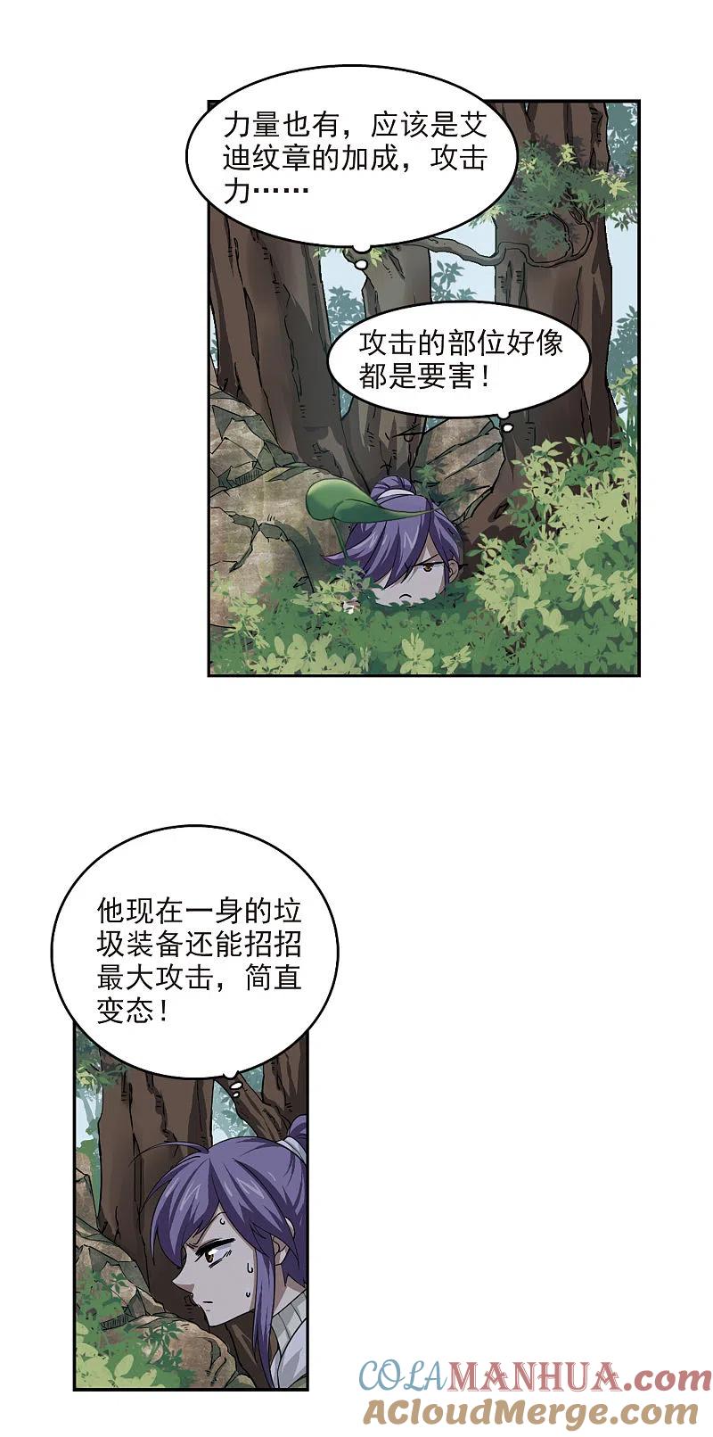 网游之近战法师 第29话 平行世界的BUG3 第5页