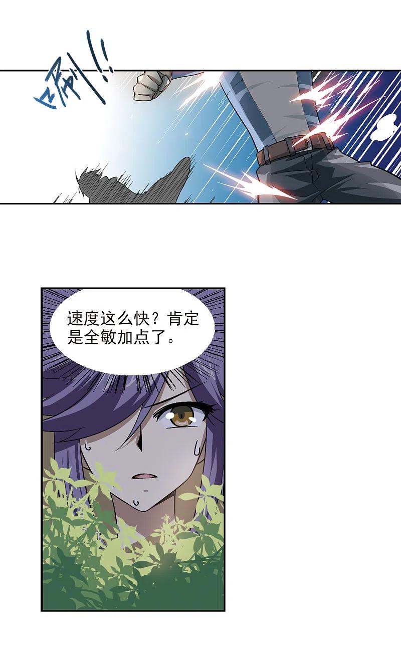 网游之近战法师 第29话 平行世界的BUG3 第4页