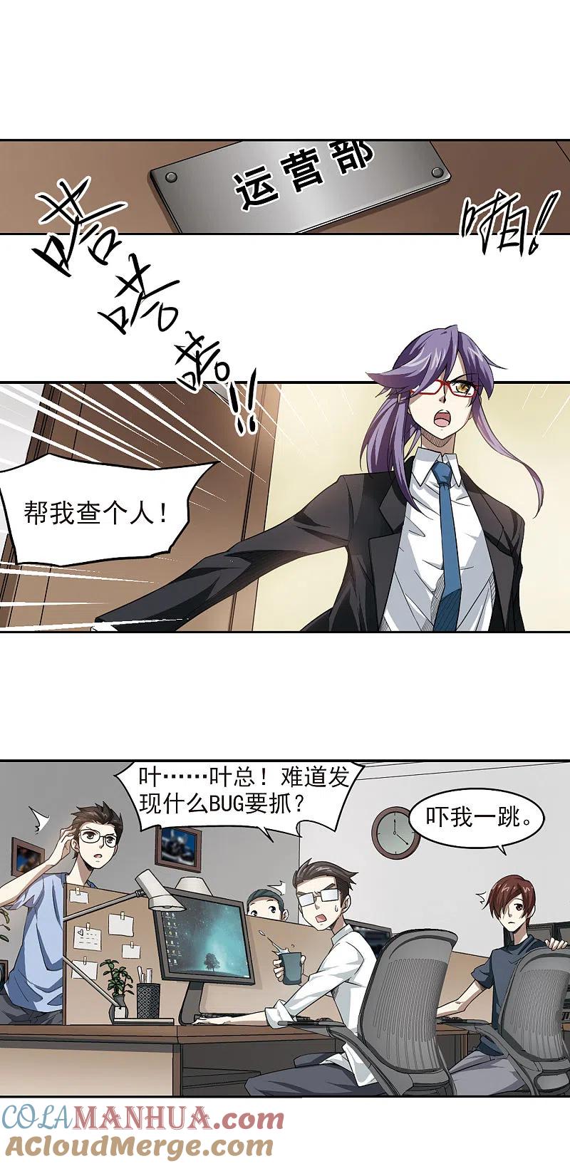 网游之近战法师 第29话 平行世界的BUG3 第7页