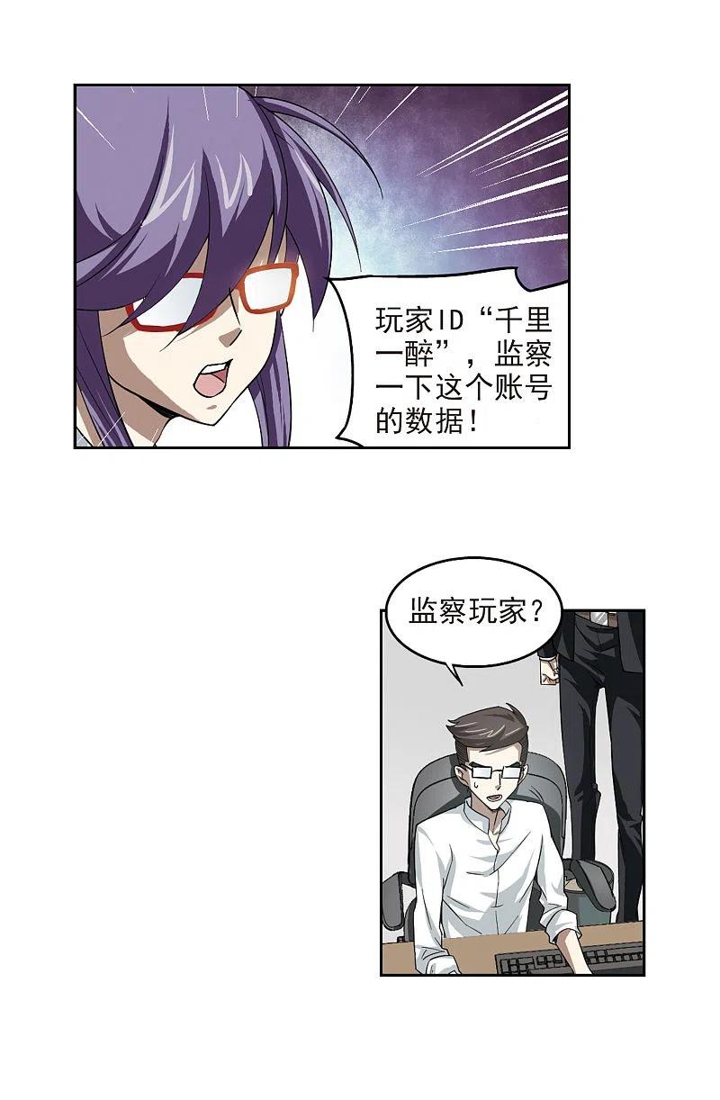 网游之近战法师 第29话 平行世界的BUG3 第8页
