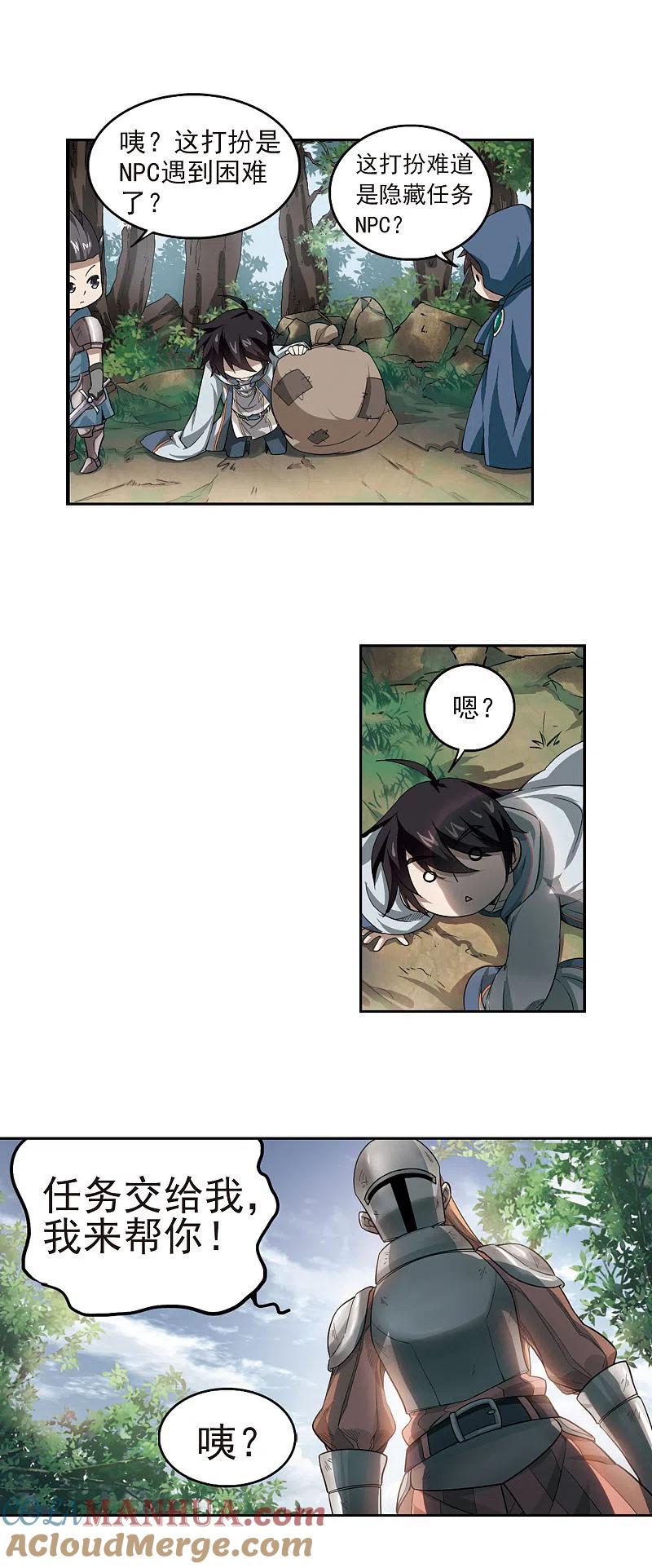 网游之近战法师 第29话 平行世界的BUG3 第17页