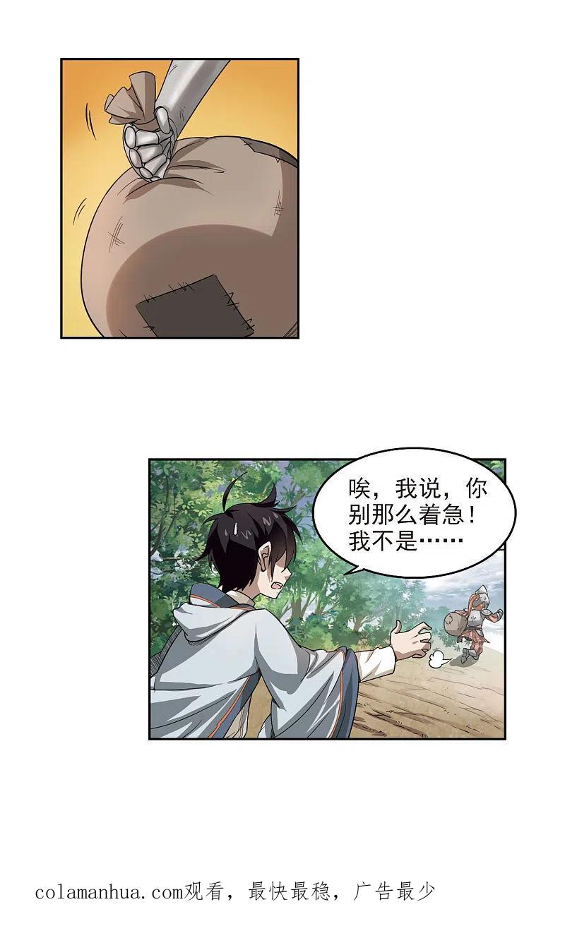 网游之近战法师 第29话 平行世界的BUG3 第18页