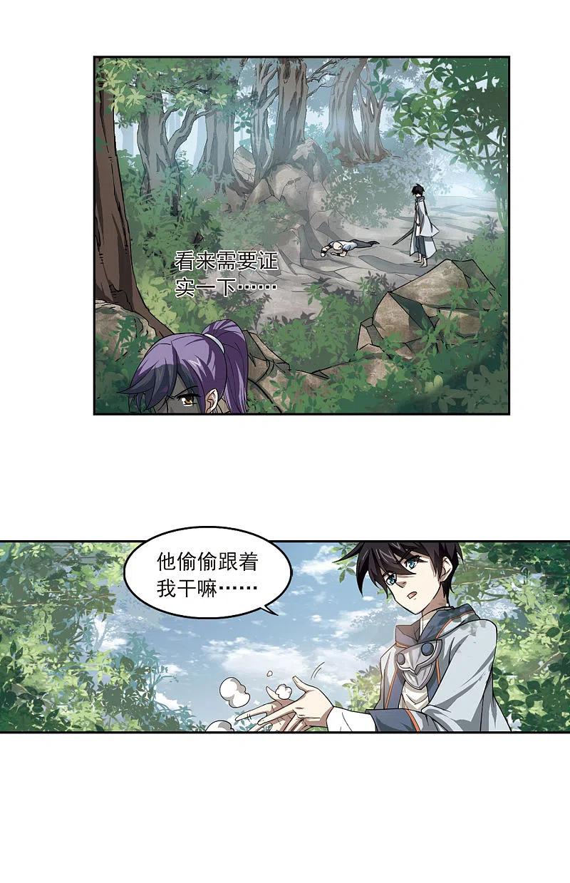 网游之近战法师 第29话 平行世界的BUG3 第6页