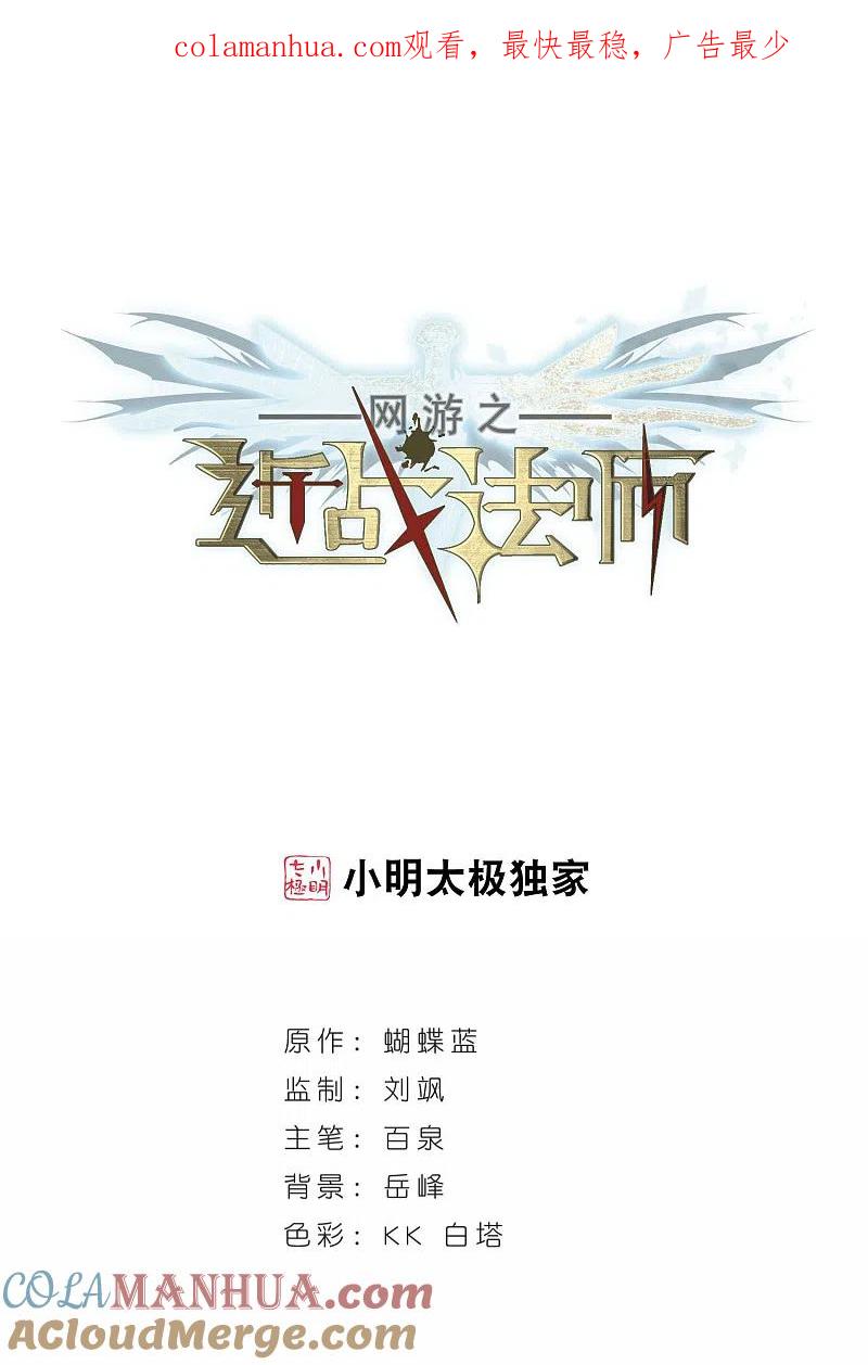 网游之近战法师 第293话 五小强2 第1页