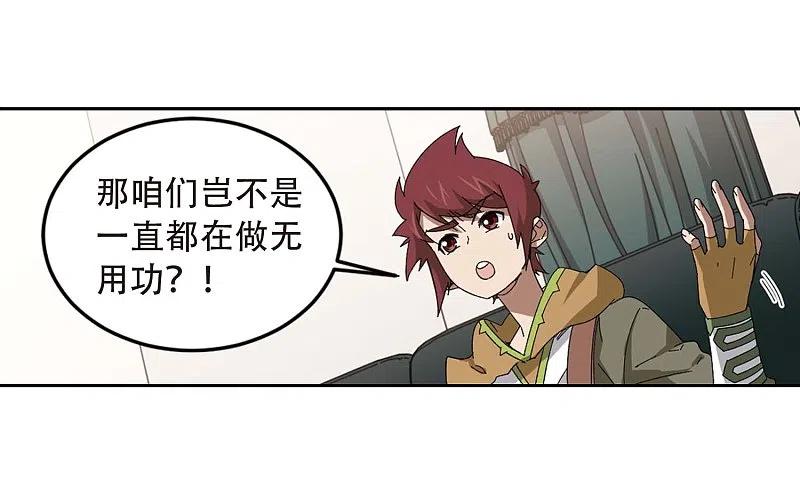 网游之近战法师 第293话 五小强2 第23页