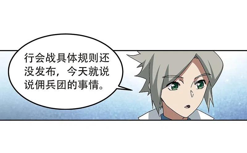 网游之近战法师 第293话 五小强2 第19页