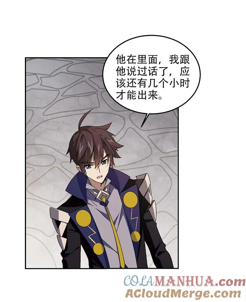 网游之近战法师 第293话 五小强2 第6页