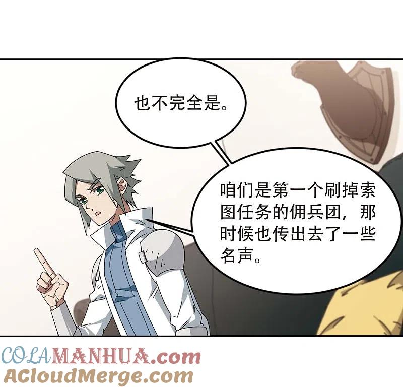 网游之近战法师 第293话 五小强2 第24页