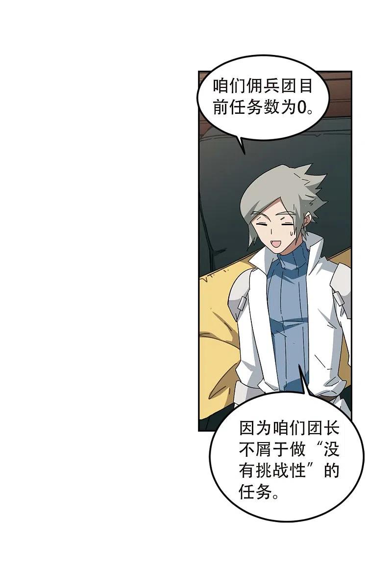 网游之近战法师 第293话 五小强2 第21页