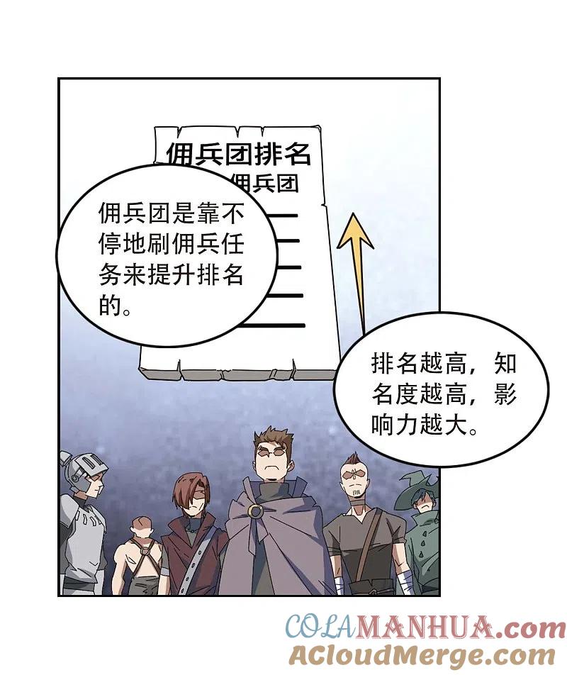 网游之近战法师 第293话 五小强2 第20页