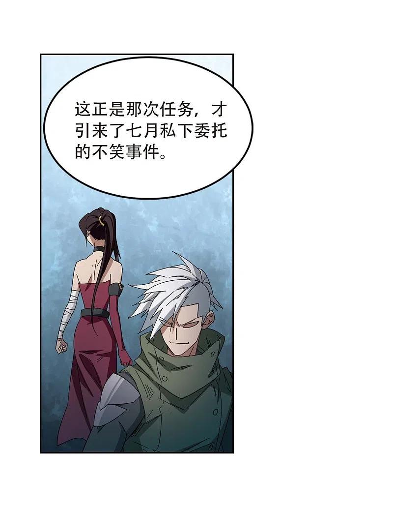 网游之近战法师 第293话 五小强2 第25页