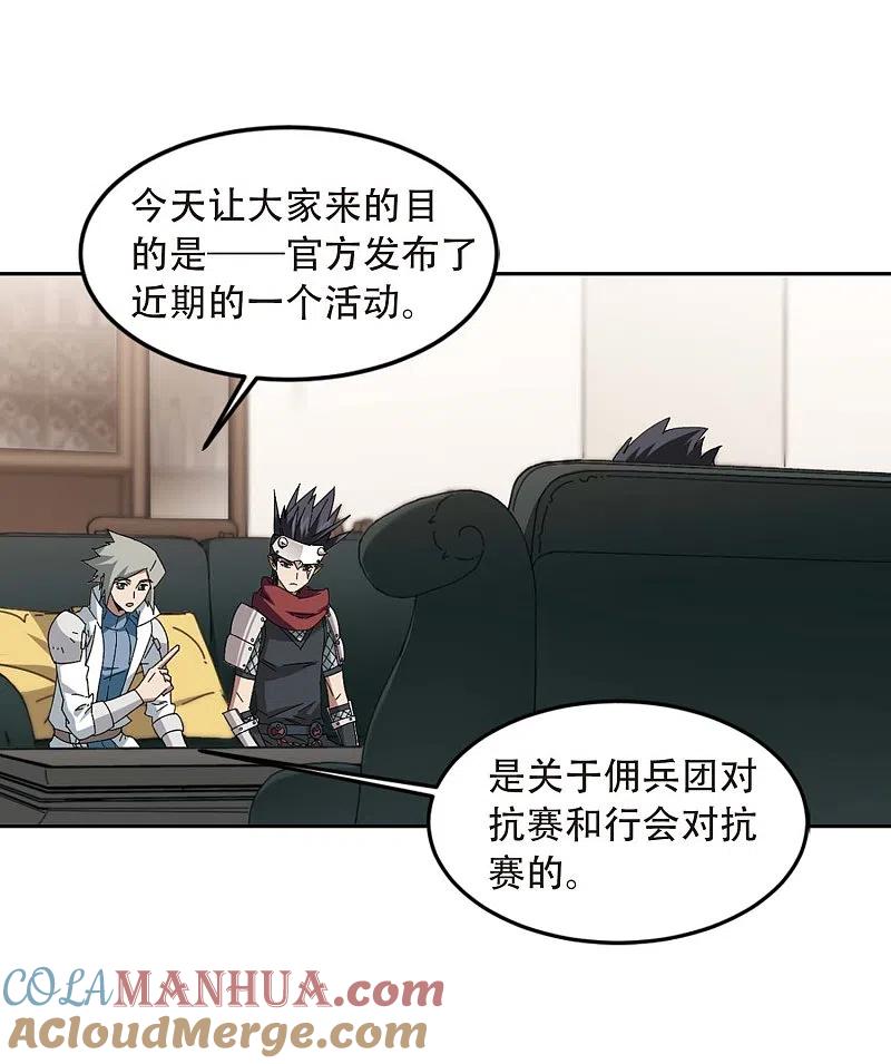 网游之近战法师 第293话 五小强2 第18页