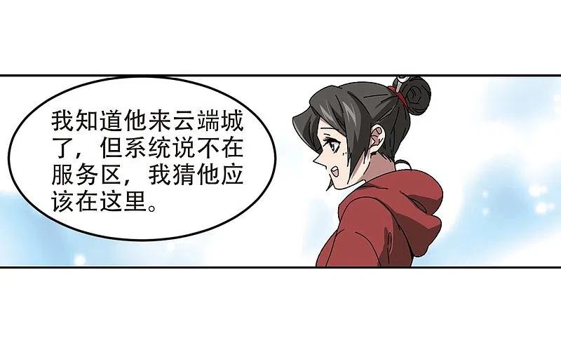 网游之近战法师 第293话 五小强2 第5页