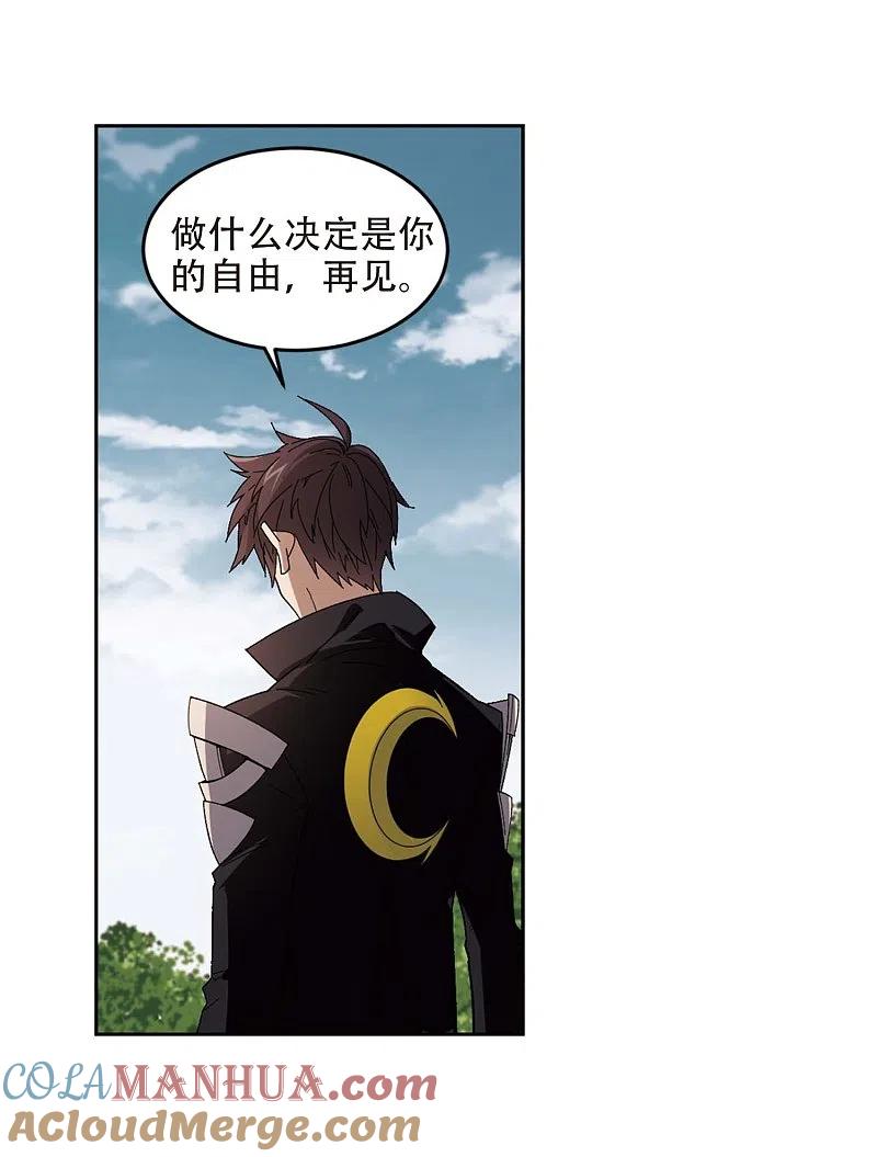 网游之近战法师 第293话 五小强2 第14页