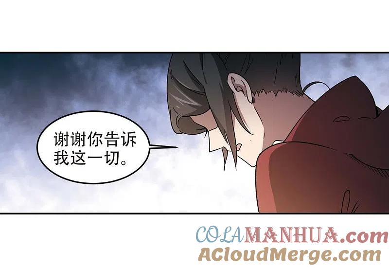 网游之近战法师 第293话 五小强2 第12页