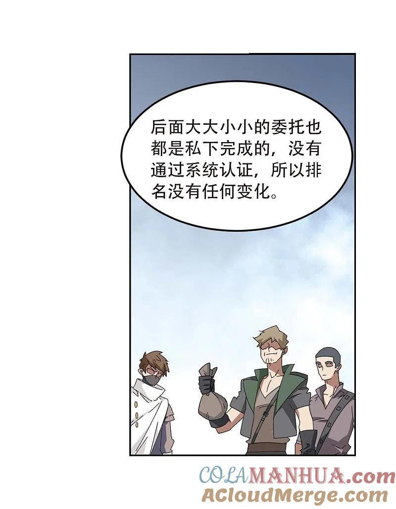 网游之近战法师 第293话 五小强2 第26页