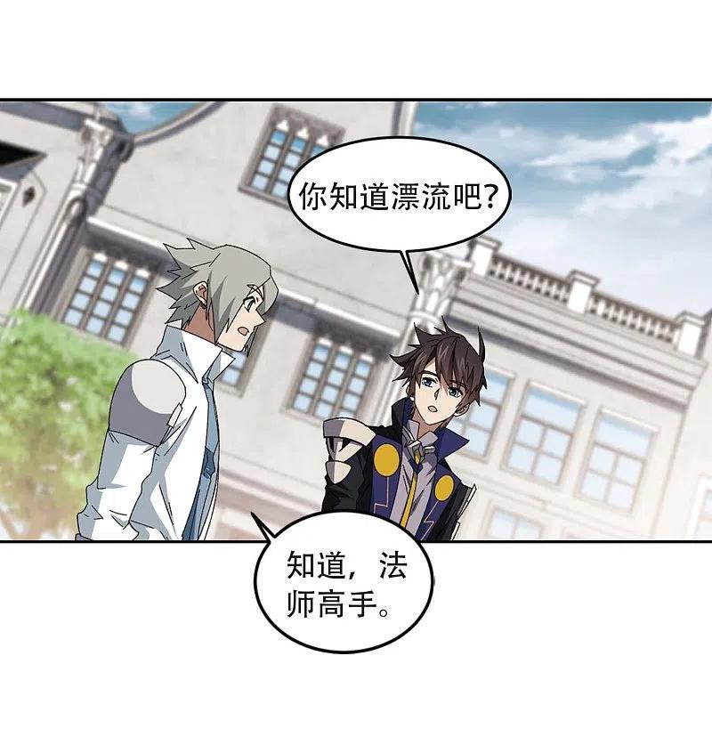 网游之近战法师 第294话 五小强3 第18页