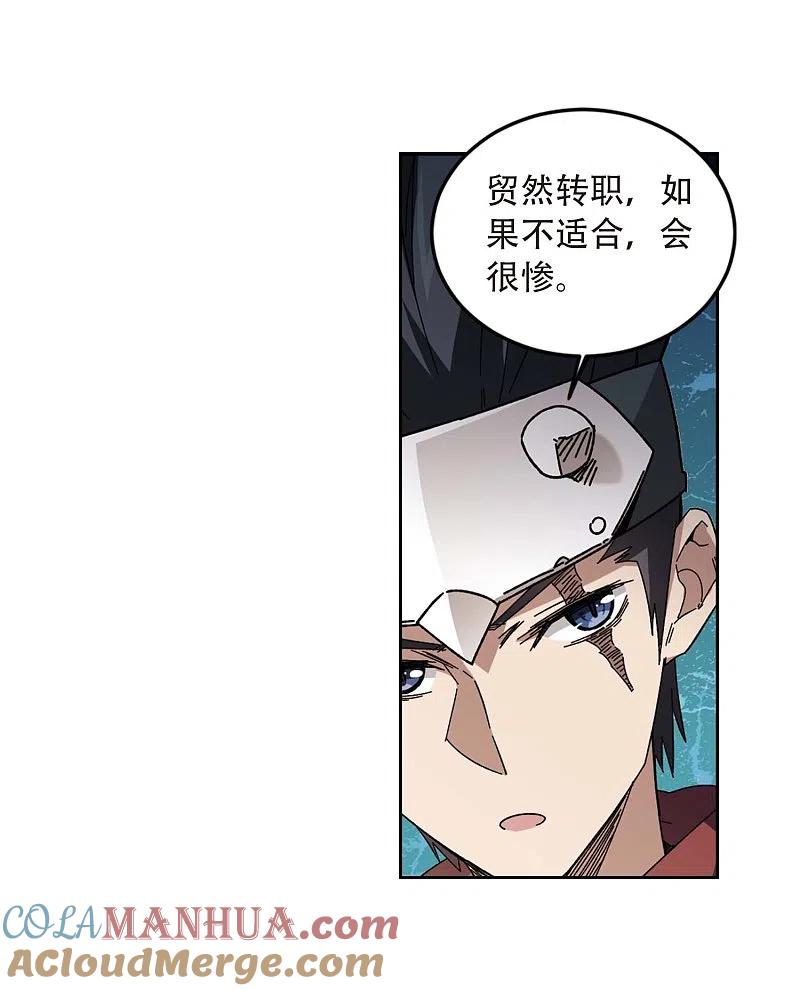 网游之近战法师 第294话 五小强3 第13页