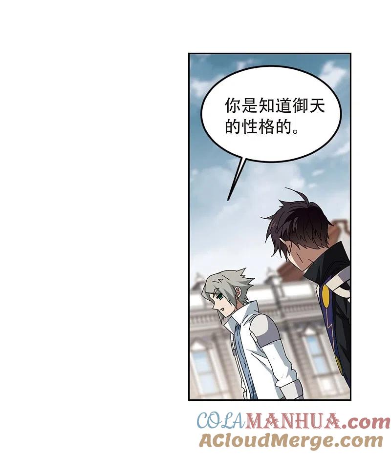 网游之近战法师 第294话 五小强3 第23页